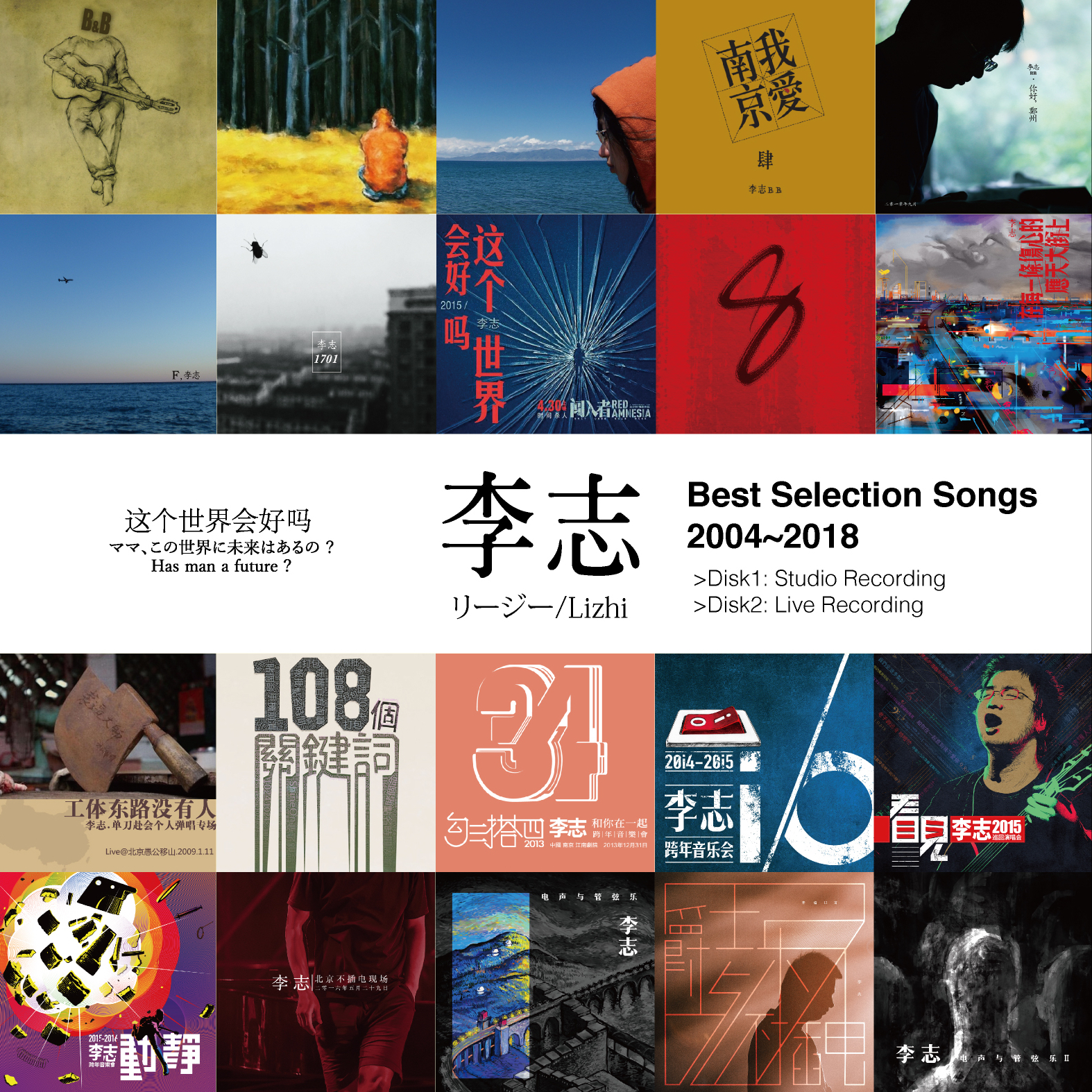 李志（リージー/Li zhi）"Best Selection Songs 2004-2018”（2枚组ベスト選曲集）[BRANCD005/006]