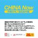 2_CHINA_Now_square_logo_CatchPhrase_Company