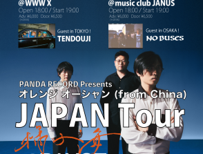 1080x1350_OrangeOcean_JapanTour2024_poster